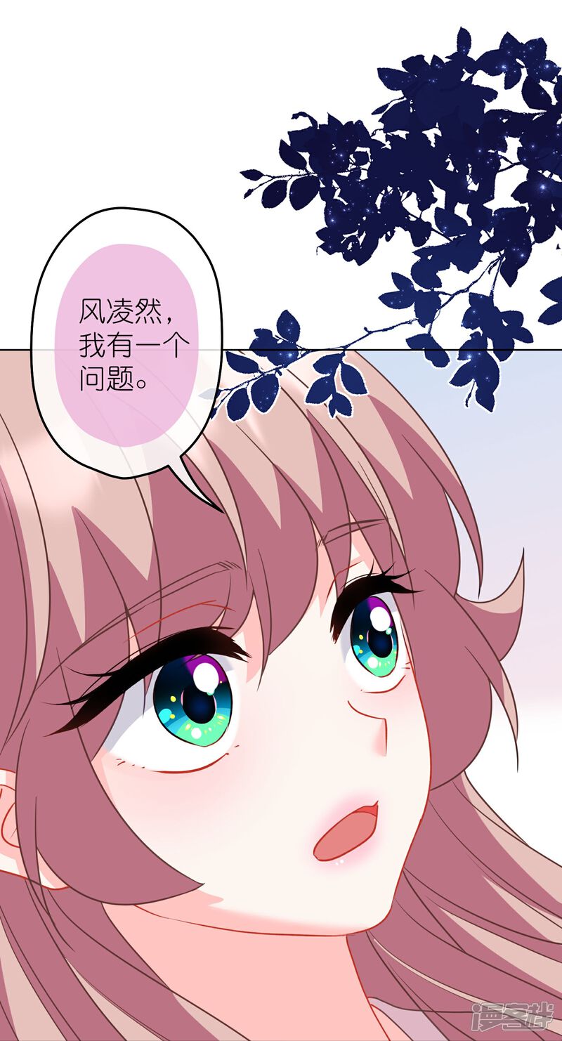 《哦，我的宠妃大人》第385话 识破 第4页