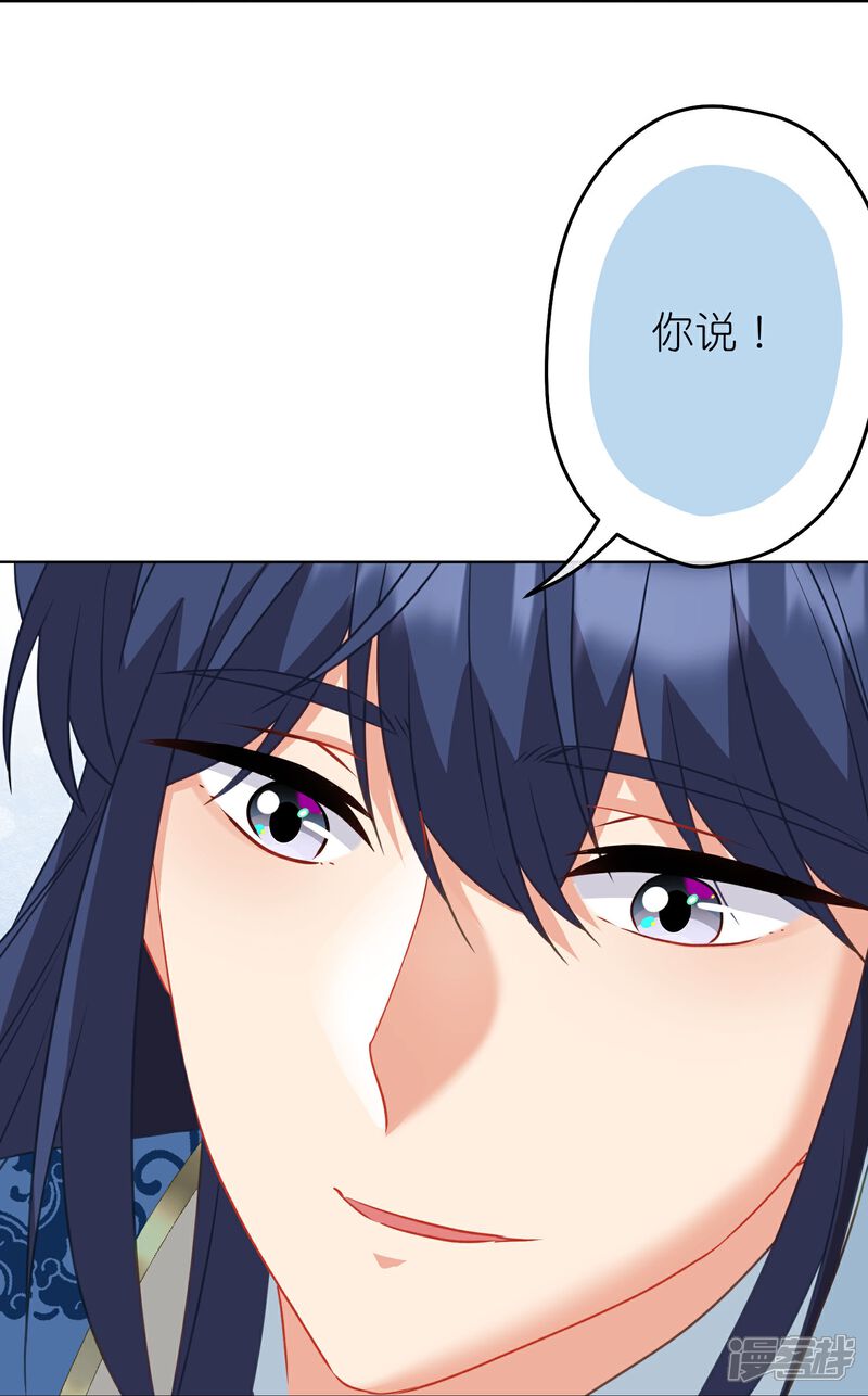 《哦，我的宠妃大人》第385话 识破 第5页