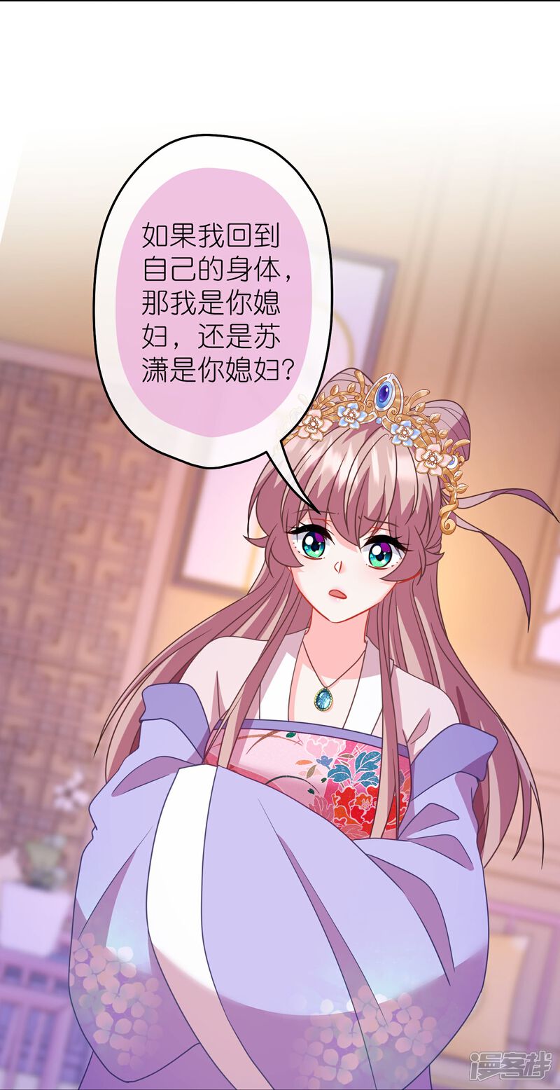 《哦，我的宠妃大人》第385话 识破 第6页