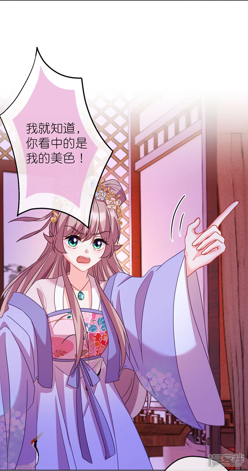《哦，我的宠妃大人》第385话 识破 第8页