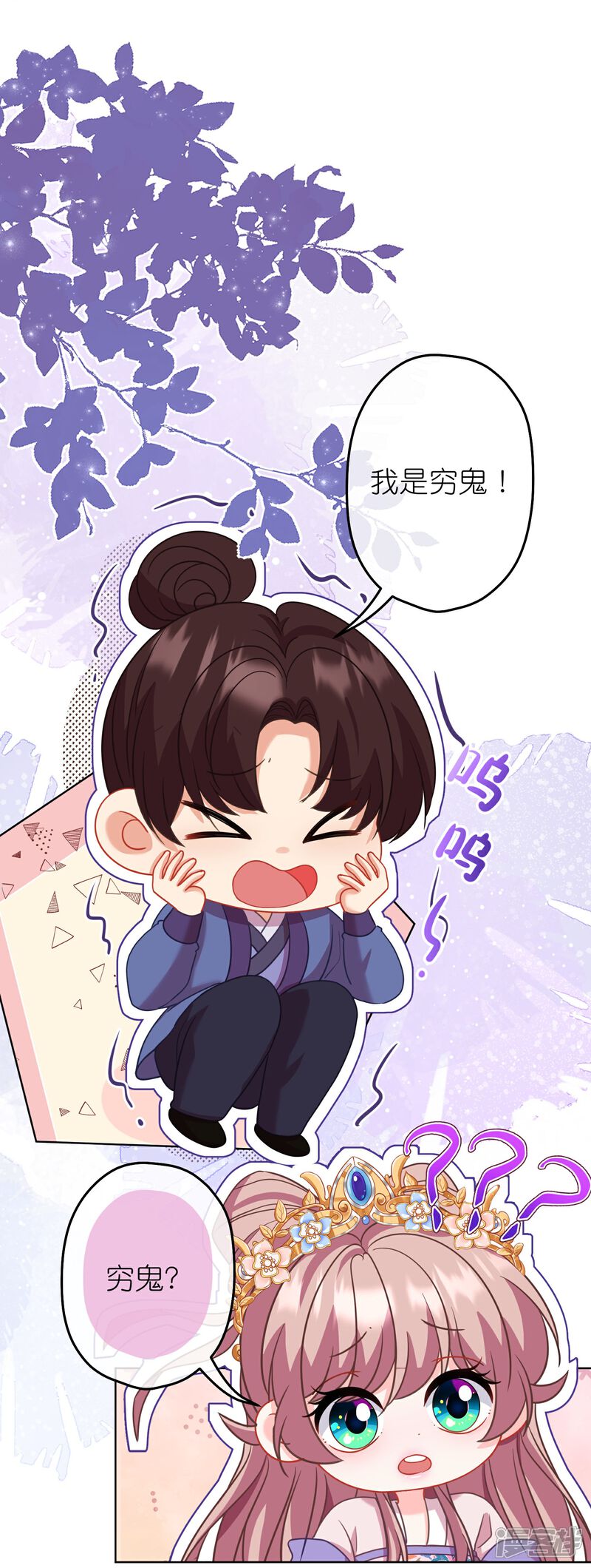 《哦，我的宠妃大人》第384话 女菩萨 第12页