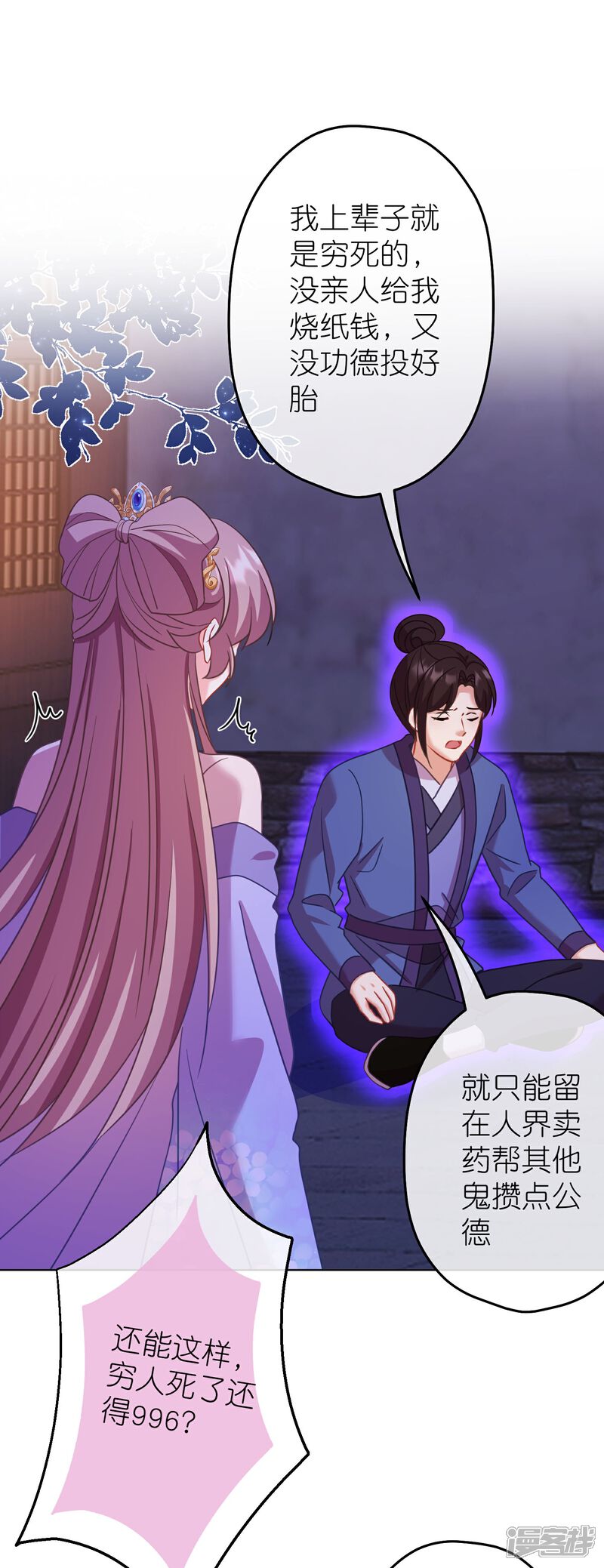 《哦，我的宠妃大人》第384话 女菩萨 第13页