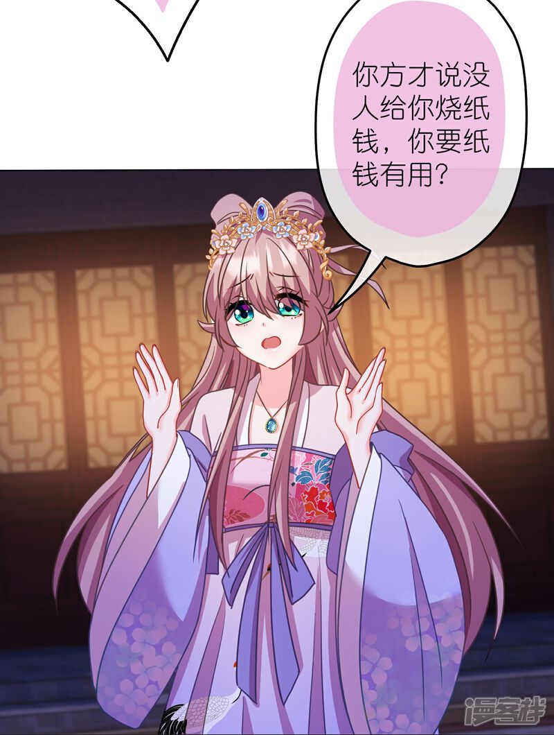 《哦，我的宠妃大人》第384话 女菩萨 第14页