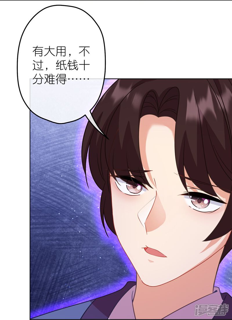 《哦，我的宠妃大人》第384话 女菩萨 第15页