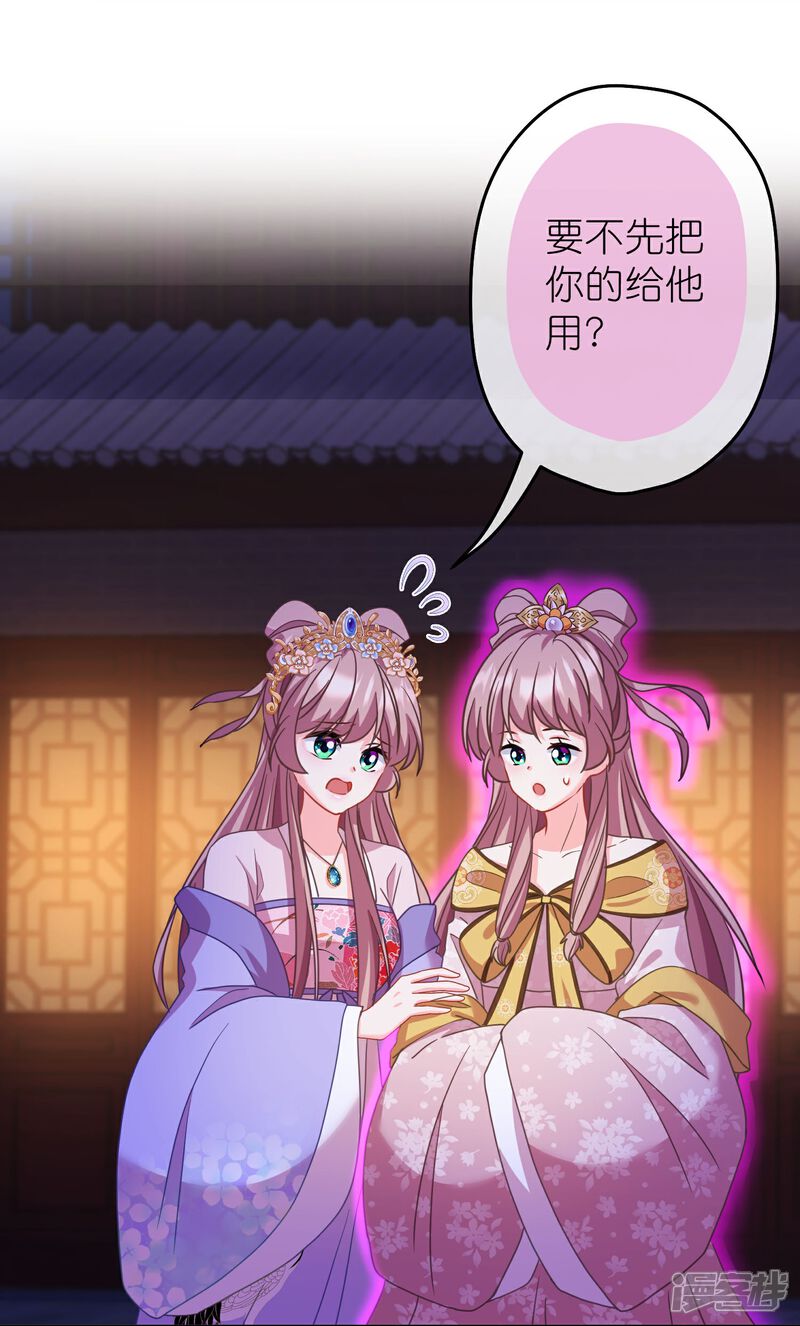 《哦，我的宠妃大人》第384话 女菩萨 第16页