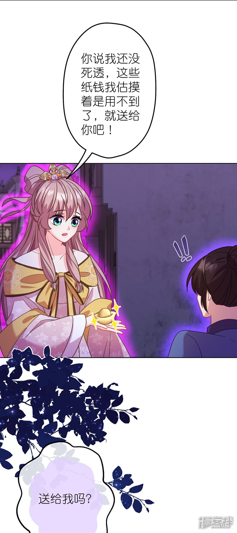 《哦，我的宠妃大人》第384话 女菩萨 第17页