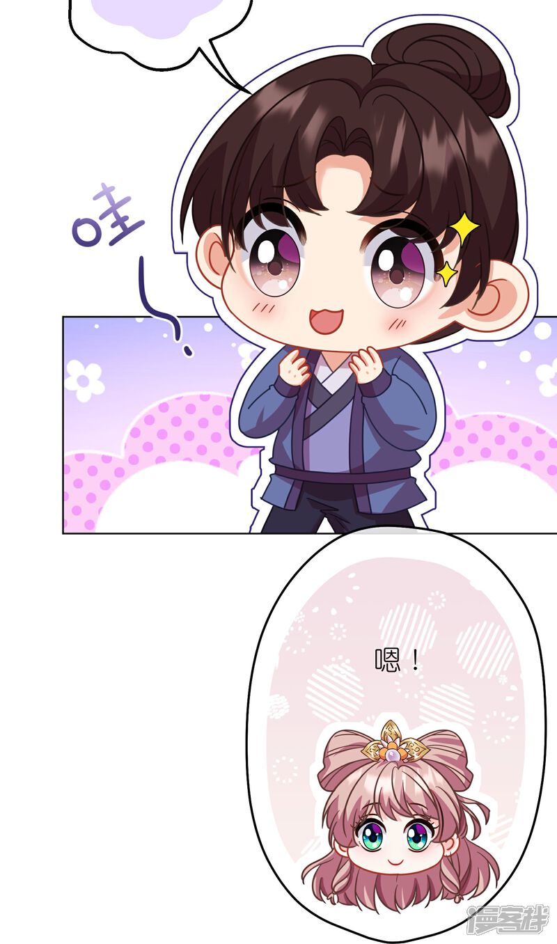 《哦，我的宠妃大人》第384话 女菩萨 第18页