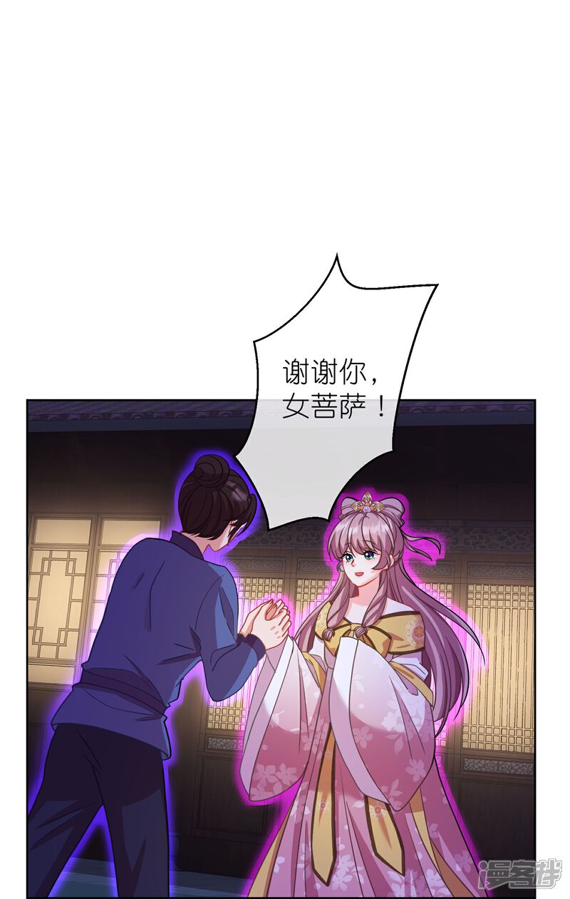 《哦，我的宠妃大人》第384话 女菩萨 第19页
