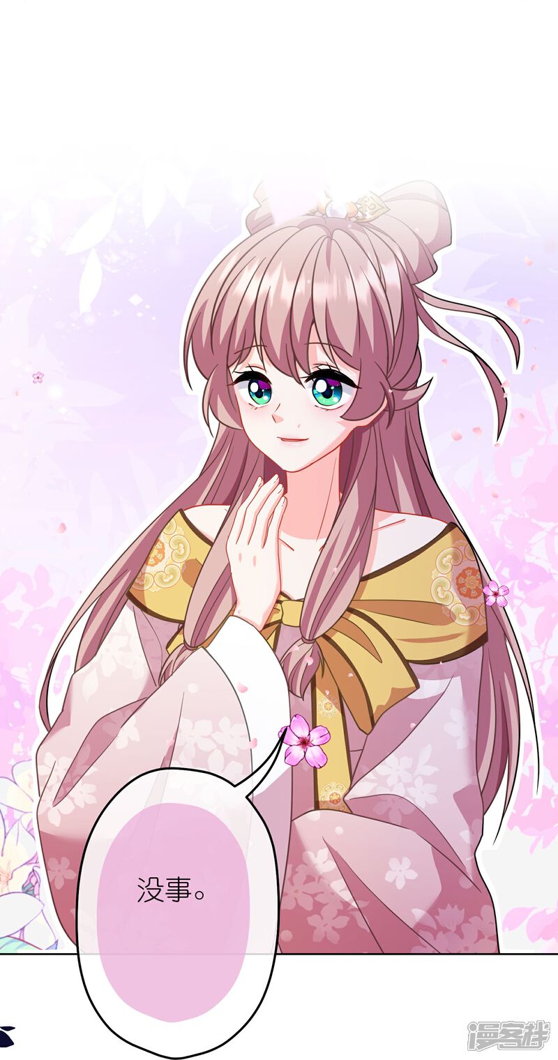 《哦，我的宠妃大人》第384话 女菩萨 第20页
