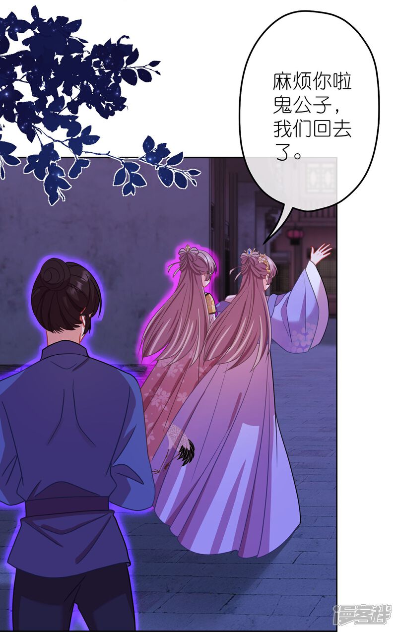 《哦，我的宠妃大人》第384话 女菩萨 第21页