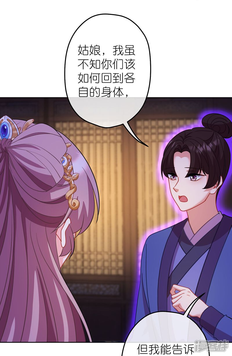 《哦，我的宠妃大人》第384话 女菩萨 第22页