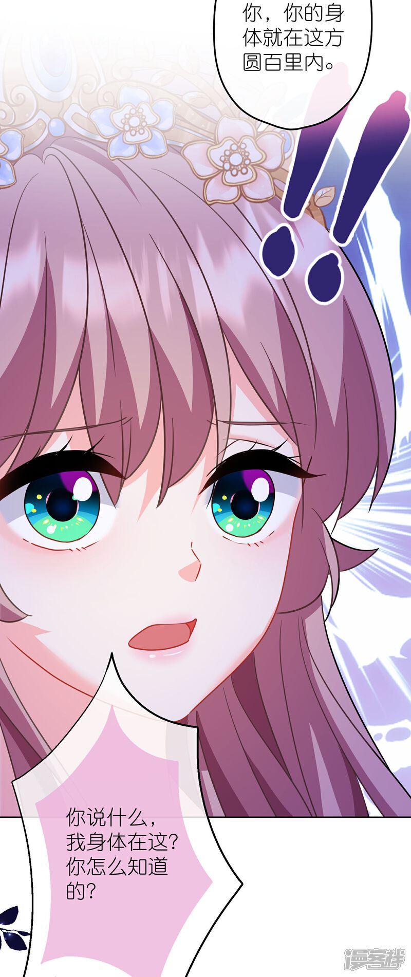 《哦，我的宠妃大人》第384话 女菩萨 第23页