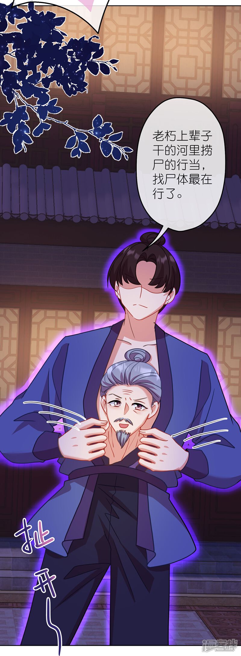 《哦，我的宠妃大人》第384话 女菩萨 第24页