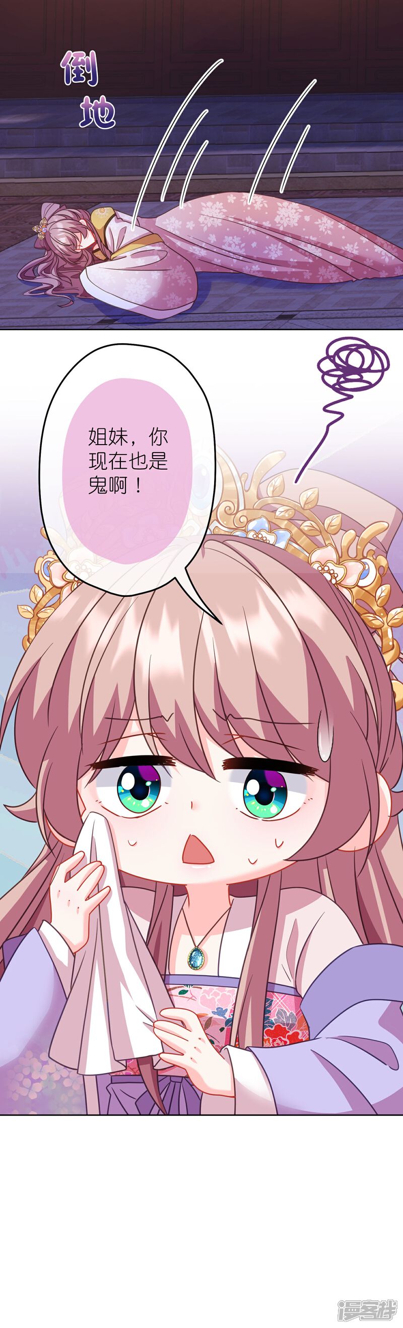 《哦，我的宠妃大人》第384话 女菩萨 第27页