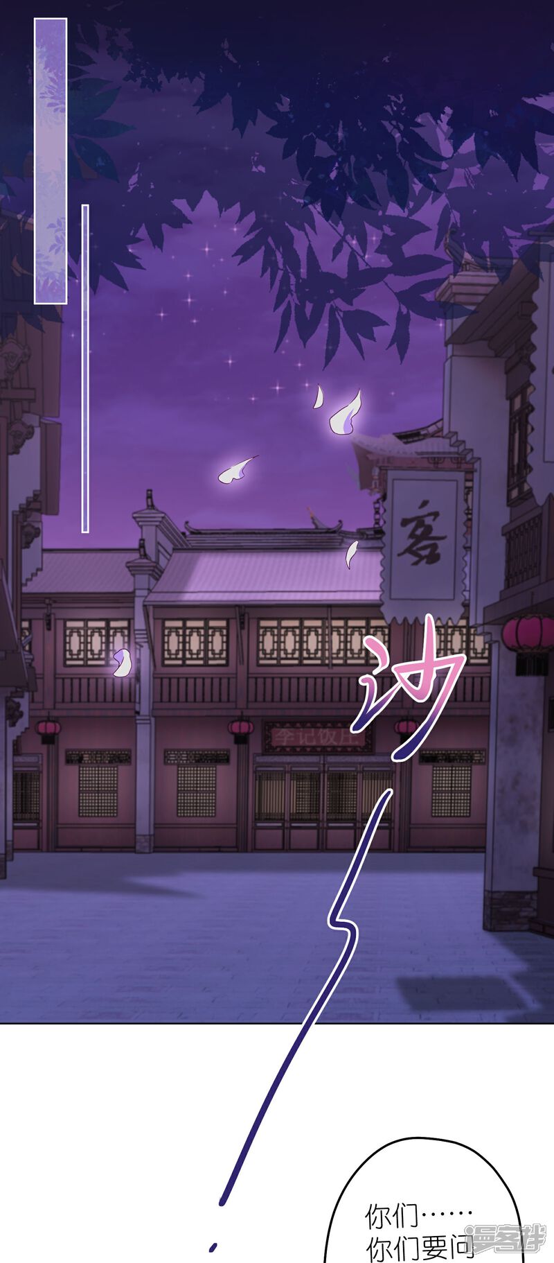 《哦，我的宠妃大人》第384话 女菩萨 第2页