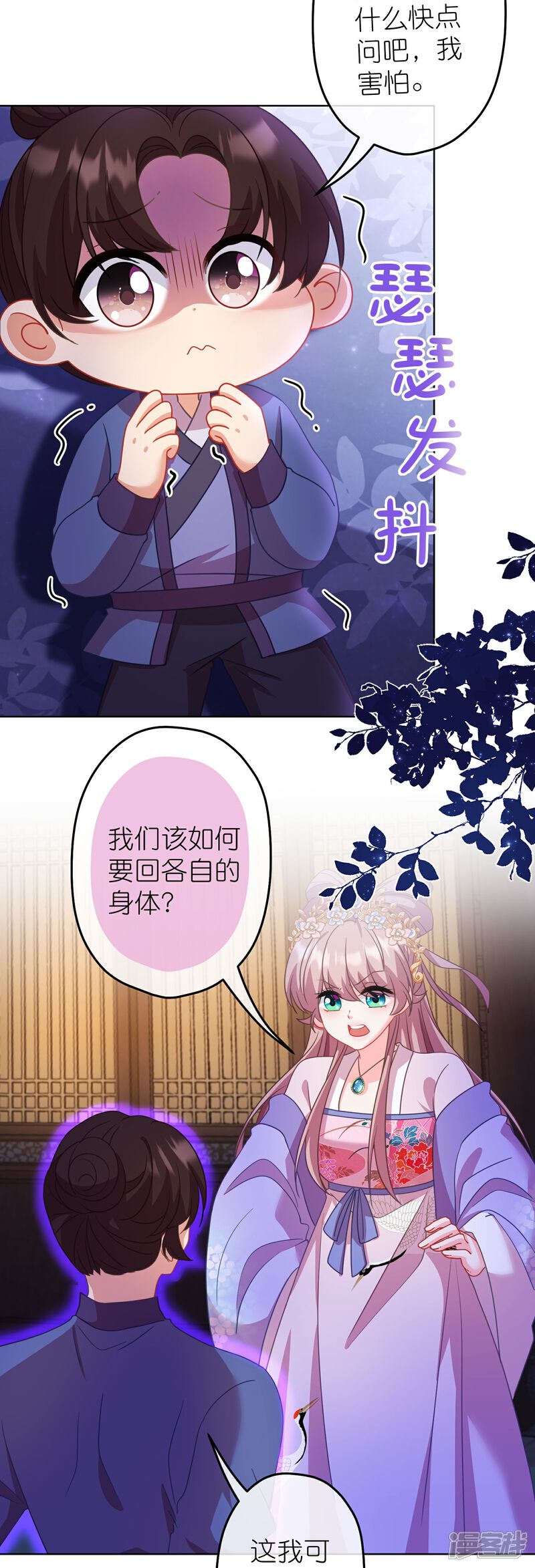 《哦，我的宠妃大人》第384话 女菩萨 第3页