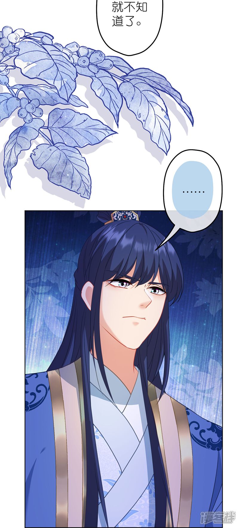 《哦，我的宠妃大人》第384话 女菩萨 第4页