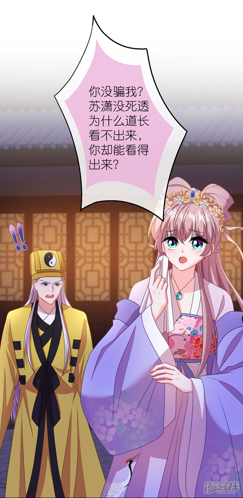 《哦，我的宠妃大人》第384话 女菩萨 第5页