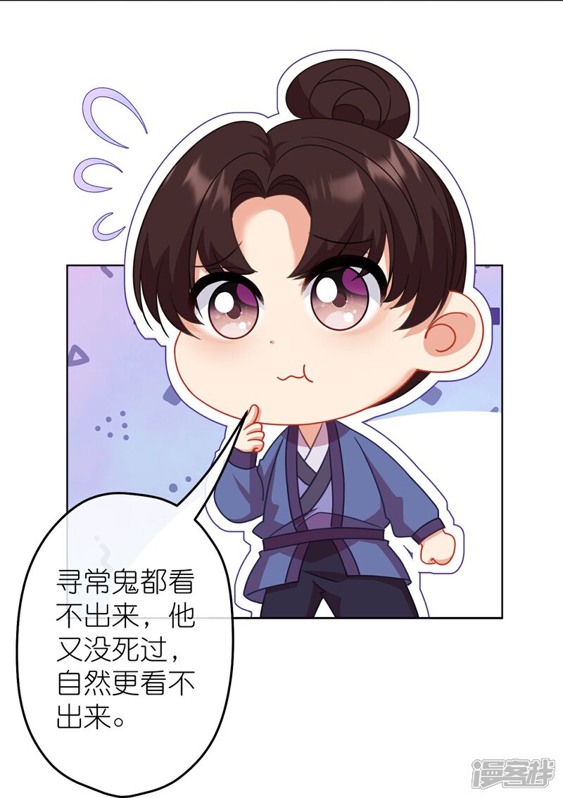《哦，我的宠妃大人》第384话 女菩萨 第6页