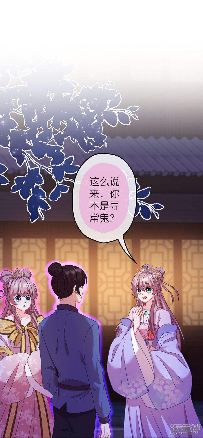《哦，我的宠妃大人》第384话 女菩萨 第7页