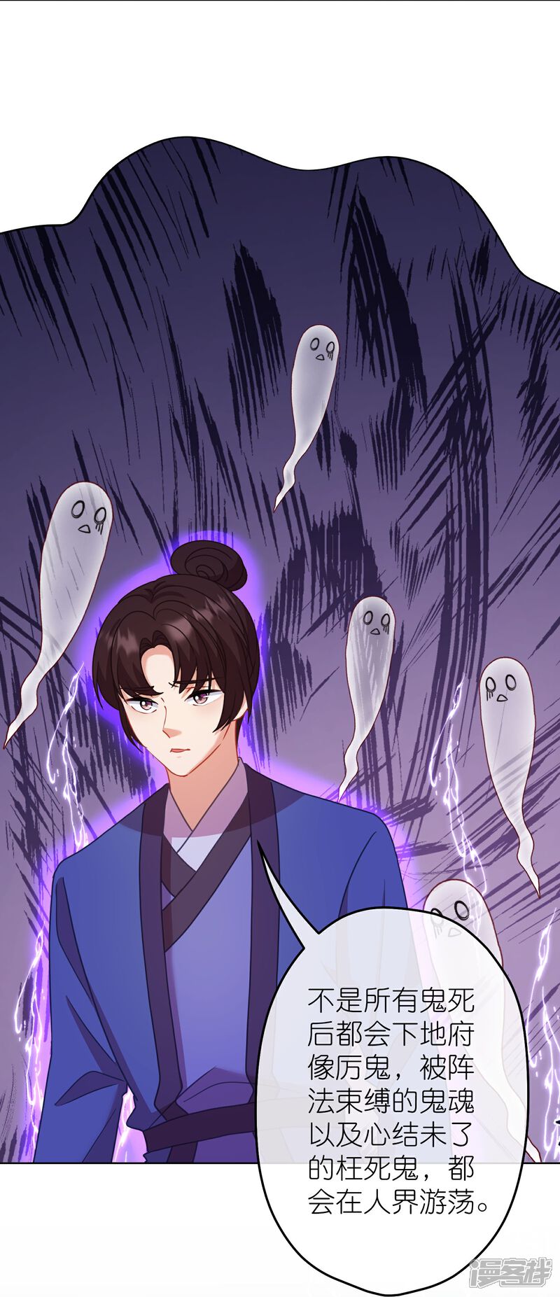 《哦，我的宠妃大人》第384话 女菩萨 第8页