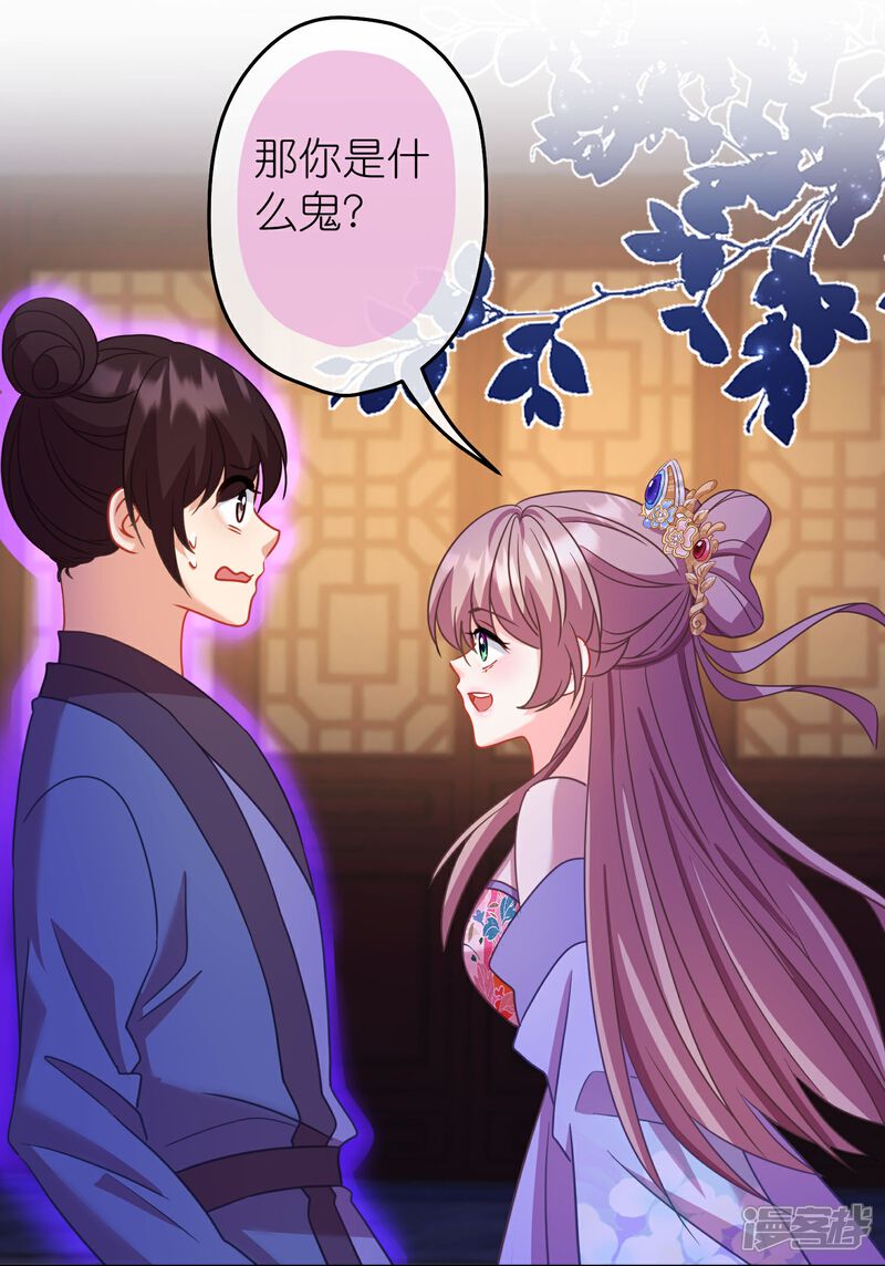 《哦，我的宠妃大人》第384话 女菩萨 第9页