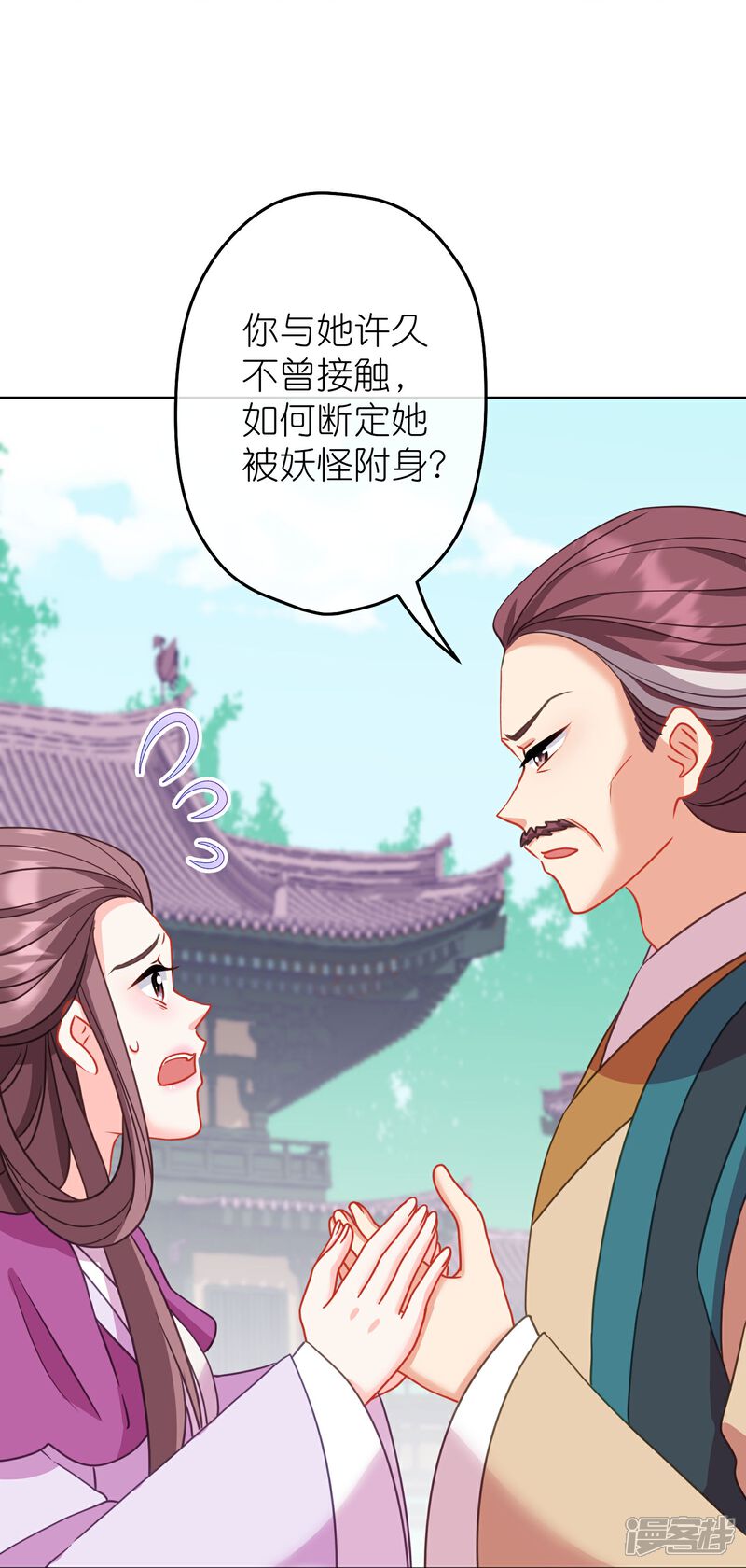 《哦，我的宠妃大人》第387话 相信自己 第10页