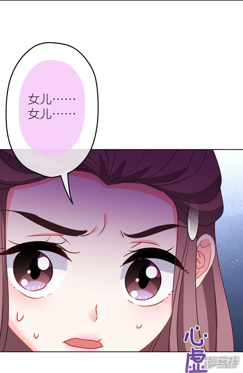 《哦，我的宠妃大人》第387话 相信自己 第11页