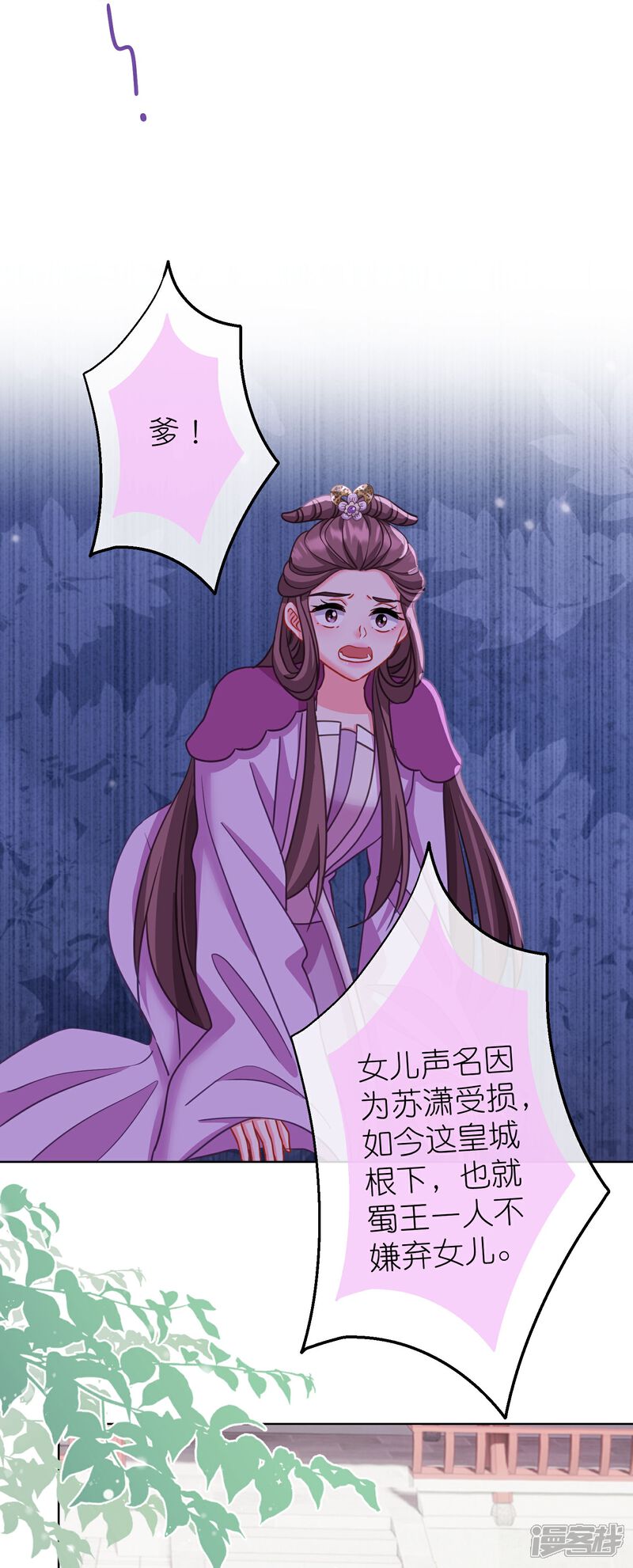 《哦，我的宠妃大人》第387话 相信自己 第14页