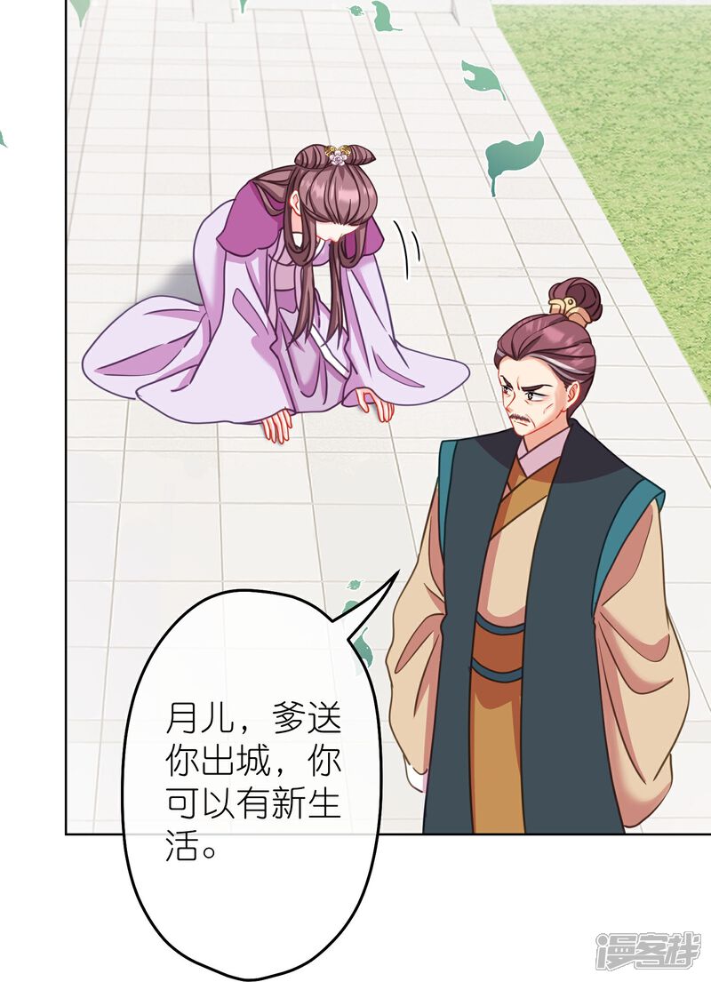 《哦，我的宠妃大人》第387话 相信自己 第15页