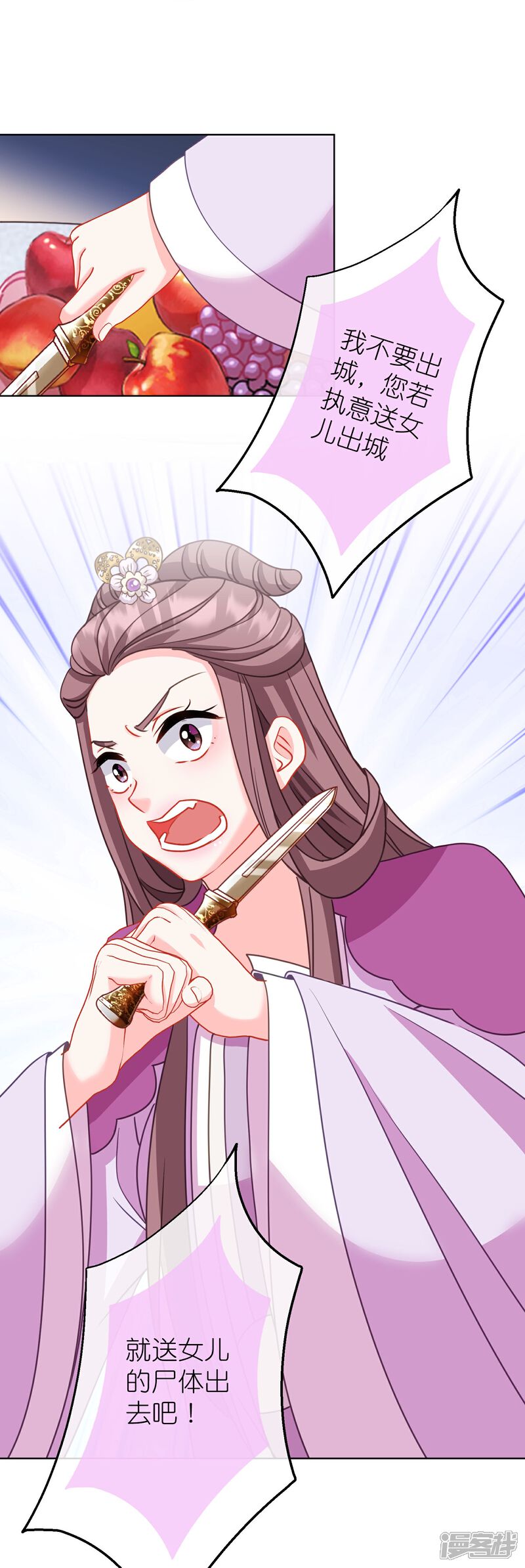 《哦，我的宠妃大人》第387话 相信自己 第16页