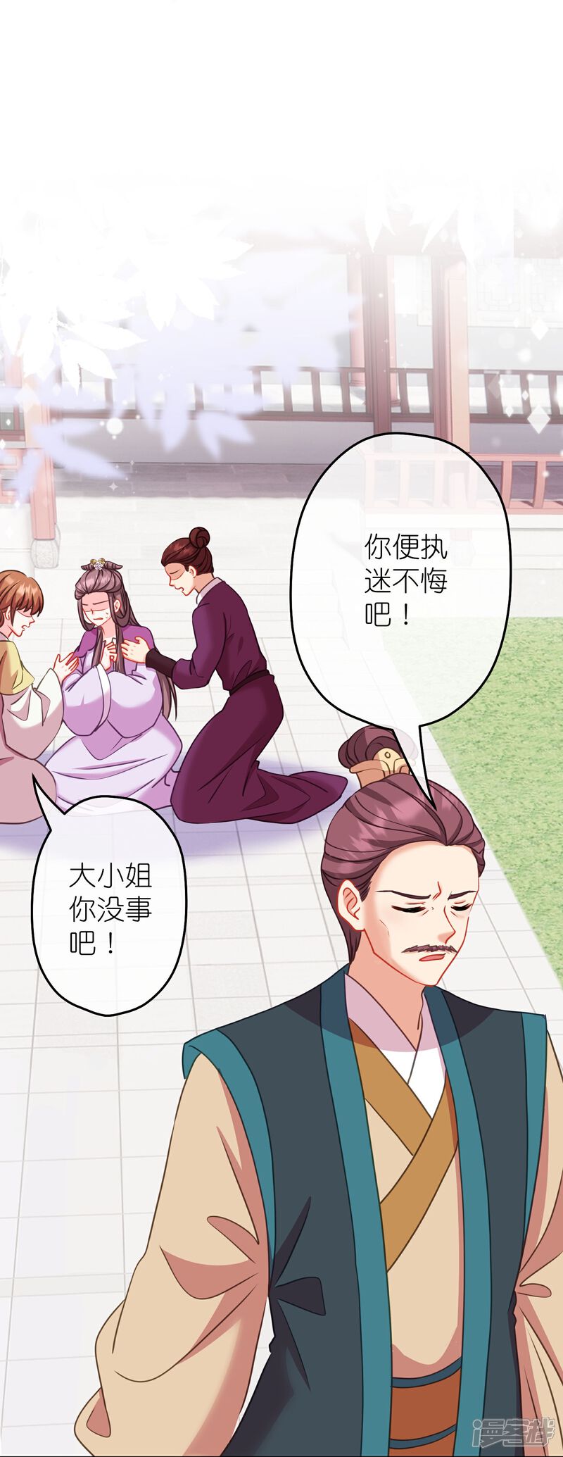 《哦，我的宠妃大人》第387话 相信自己 第20页