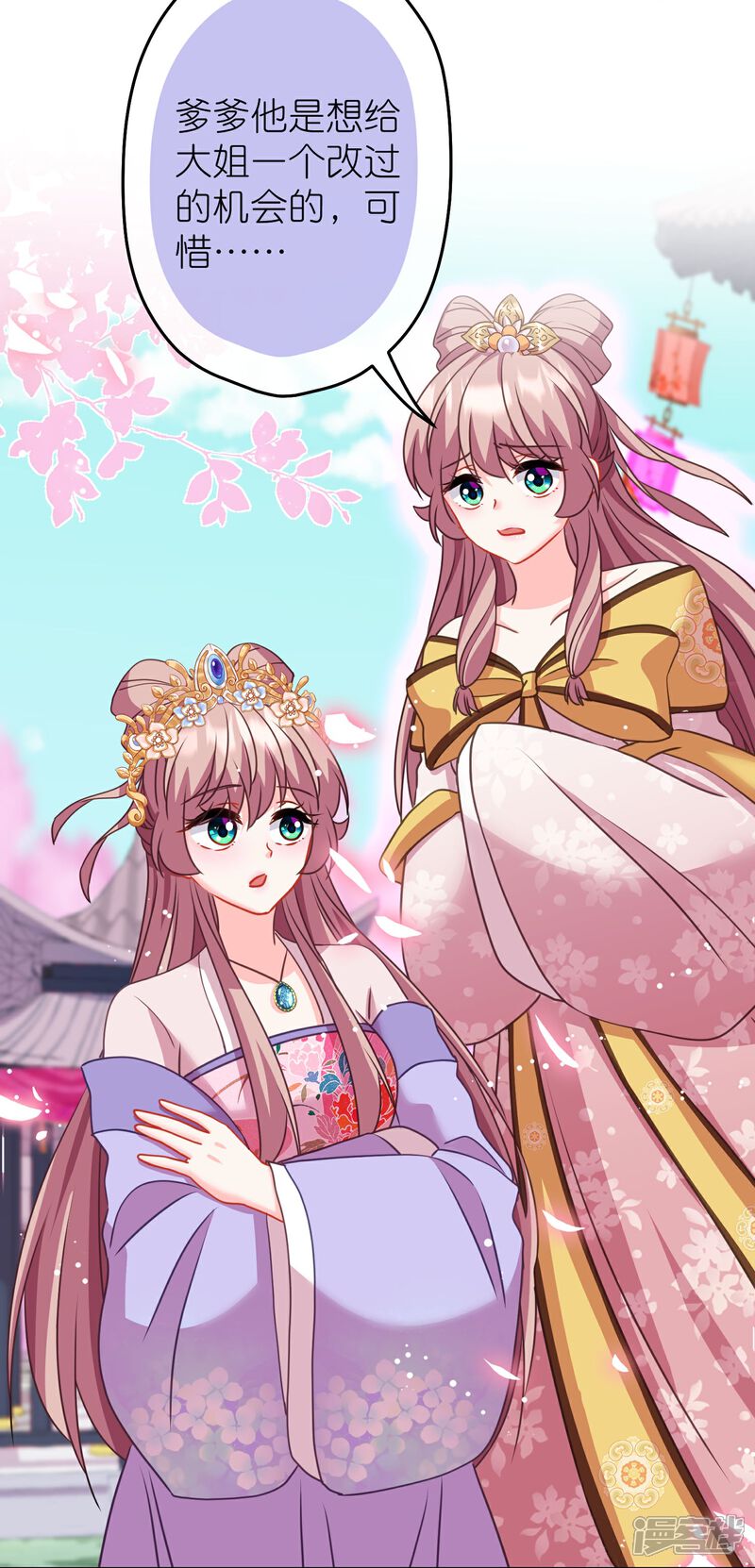 《哦，我的宠妃大人》第387话 相信自己 第22页