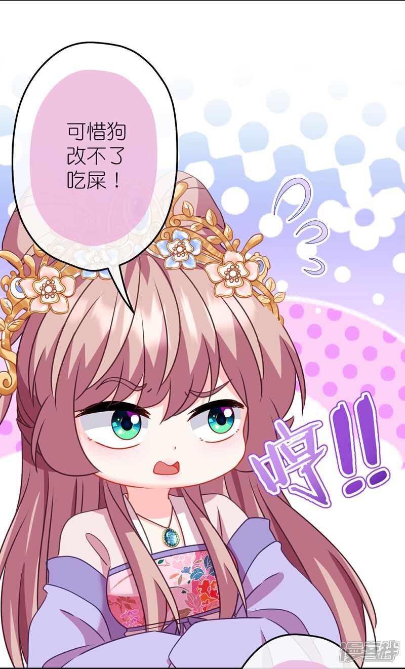 《哦，我的宠妃大人》第387话 相信自己 第23页