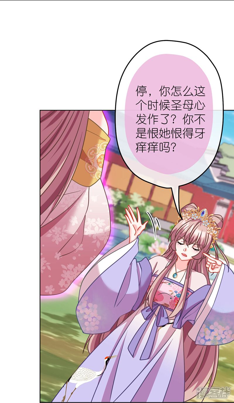 《哦，我的宠妃大人》第387话 相信自己 第26页