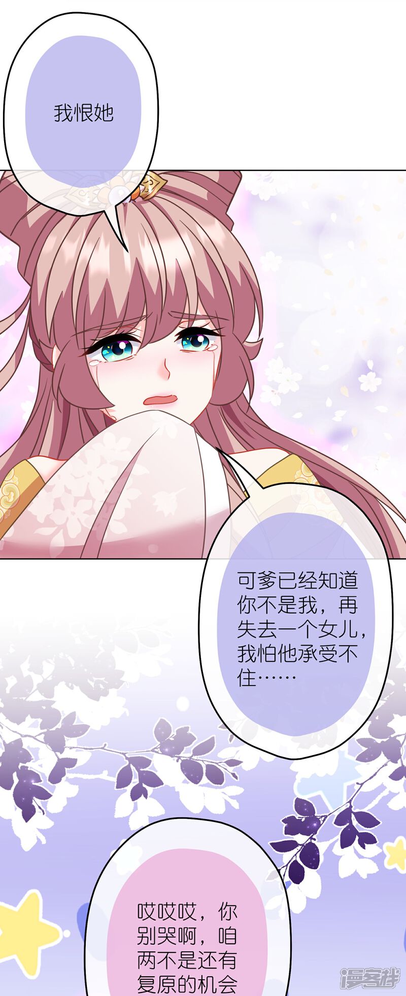 《哦，我的宠妃大人》第387话 相信自己 第27页