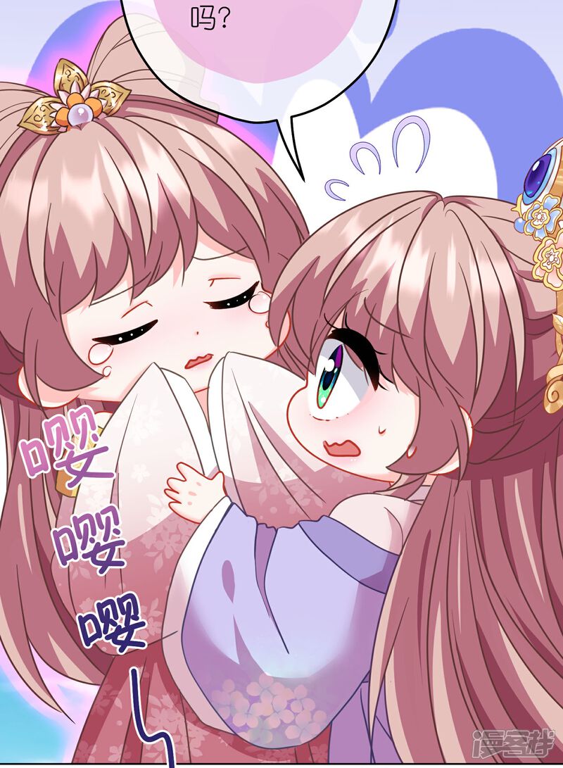 《哦，我的宠妃大人》第387话 相信自己 第28页
