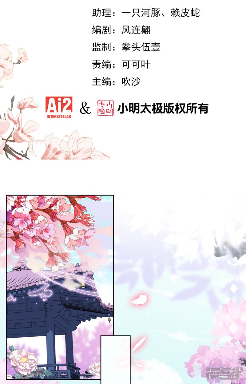 《哦，我的宠妃大人》第387话 相信自己 第2页