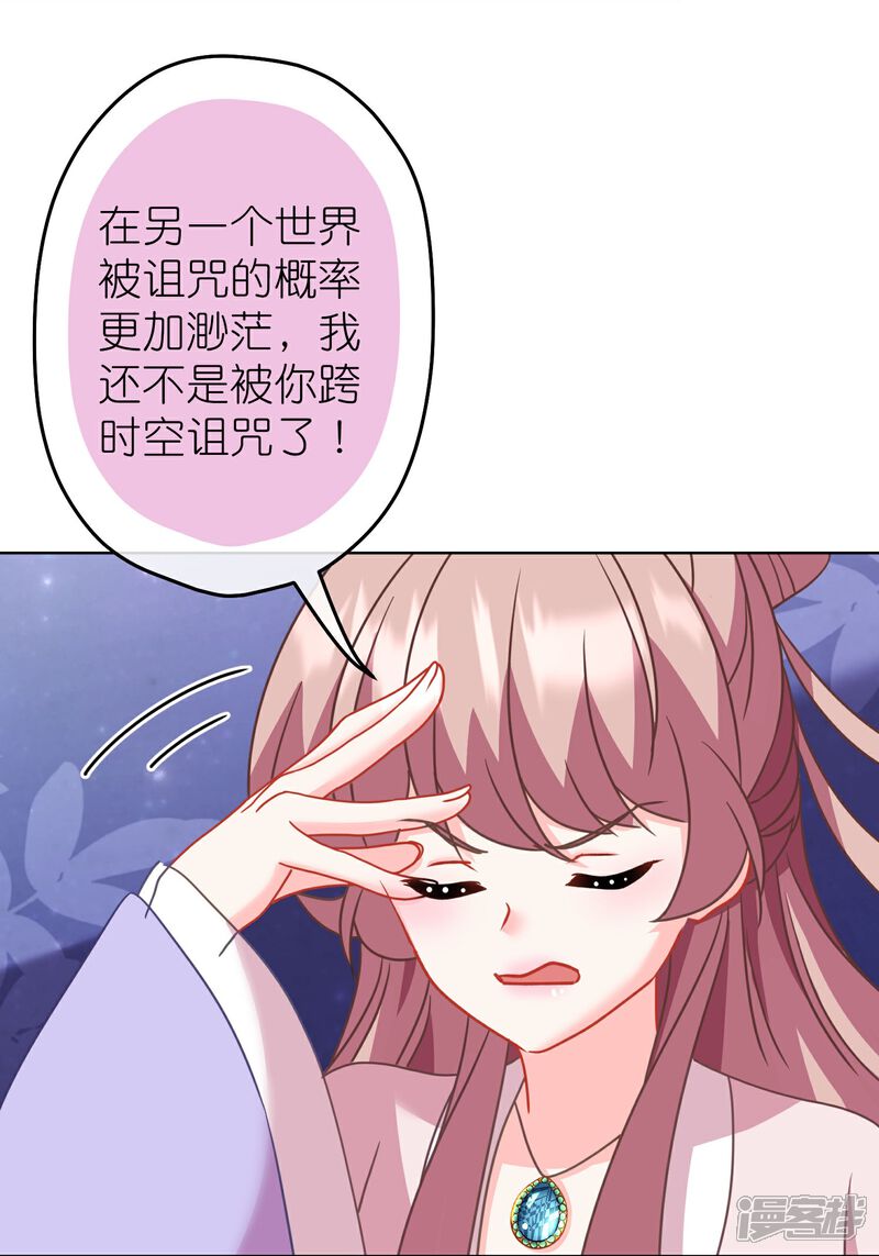 《哦，我的宠妃大人》第387话 相信自己 第30页