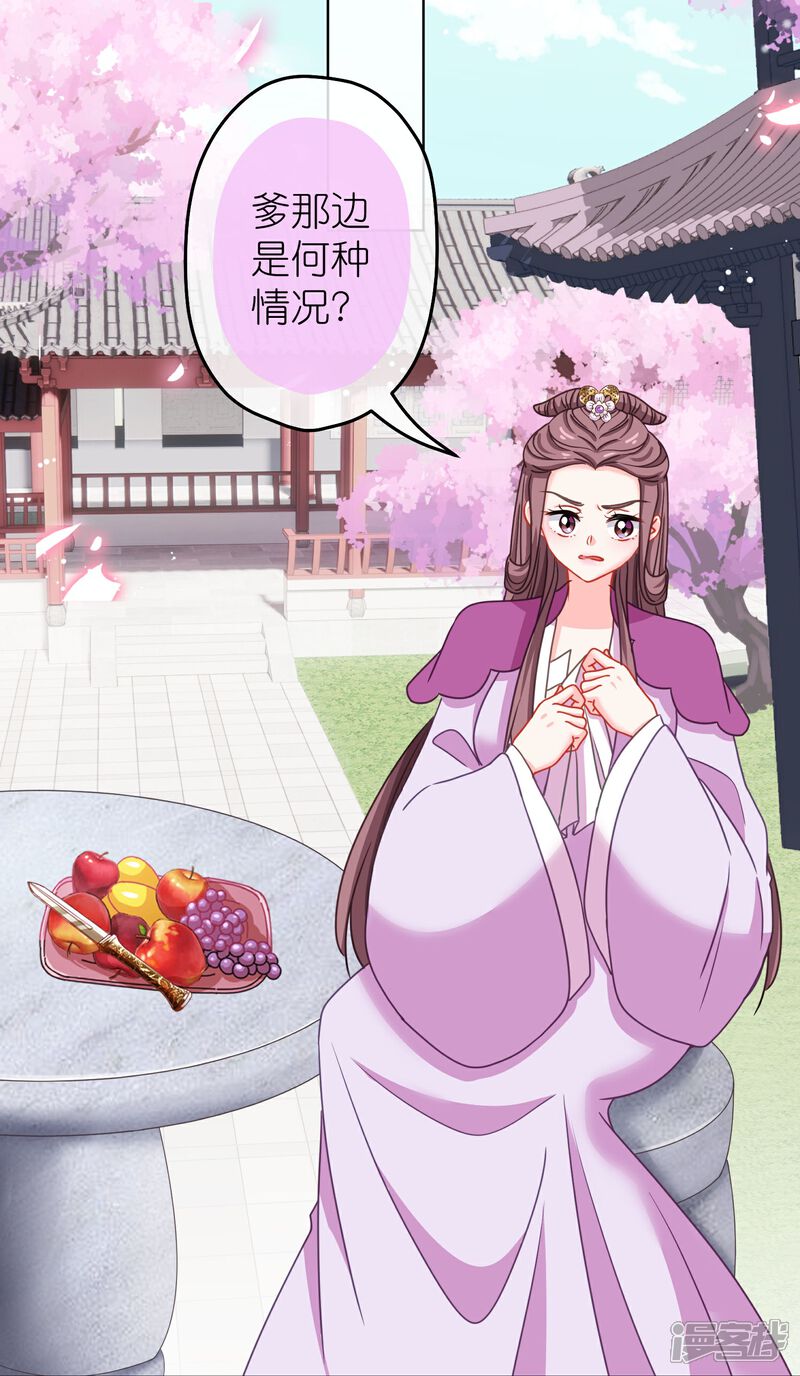《哦，我的宠妃大人》第387话 相信自己 第3页