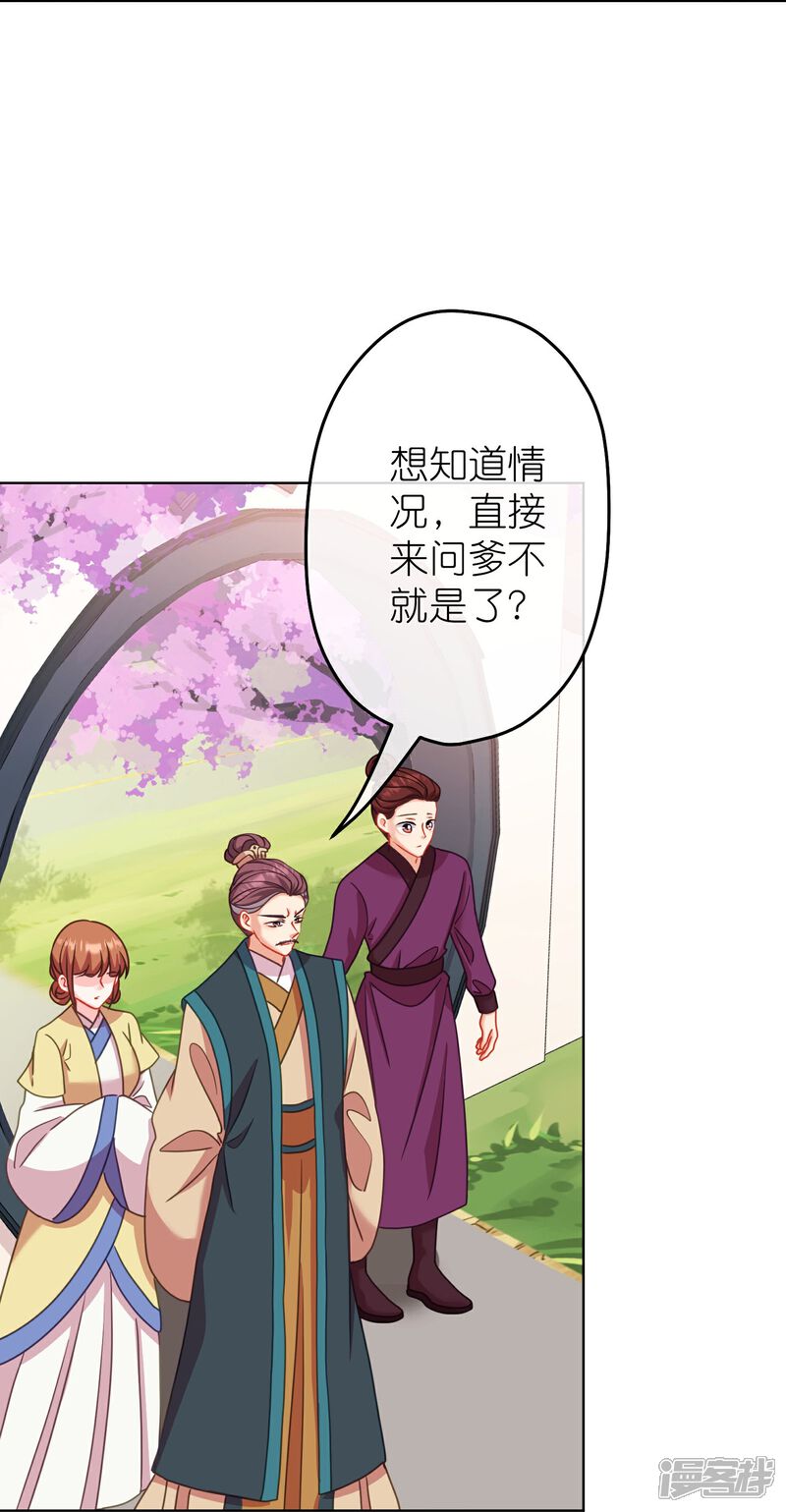 《哦，我的宠妃大人》第387话 相信自己 第4页