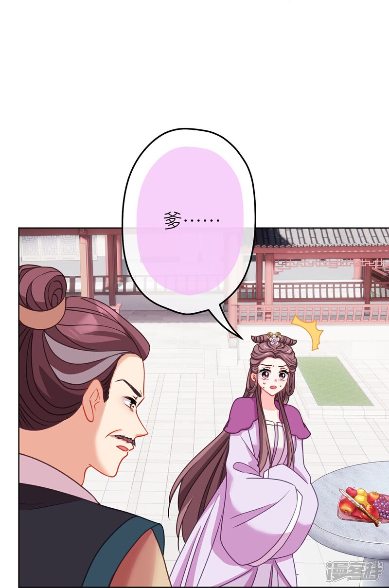 《哦，我的宠妃大人》第387话 相信自己 第5页