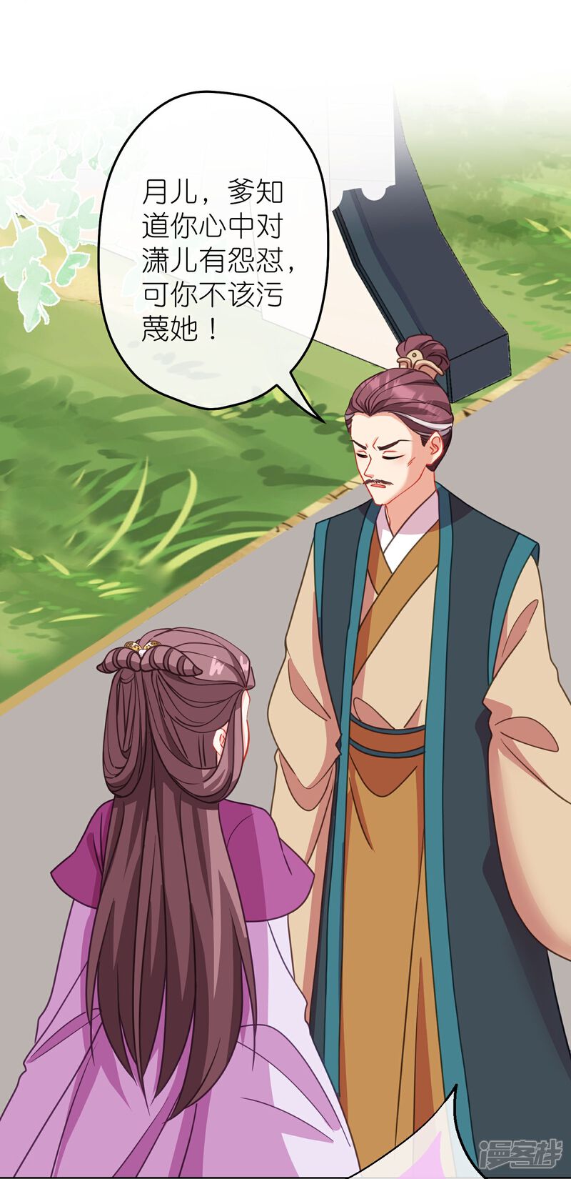 《哦，我的宠妃大人》第387话 相信自己 第6页