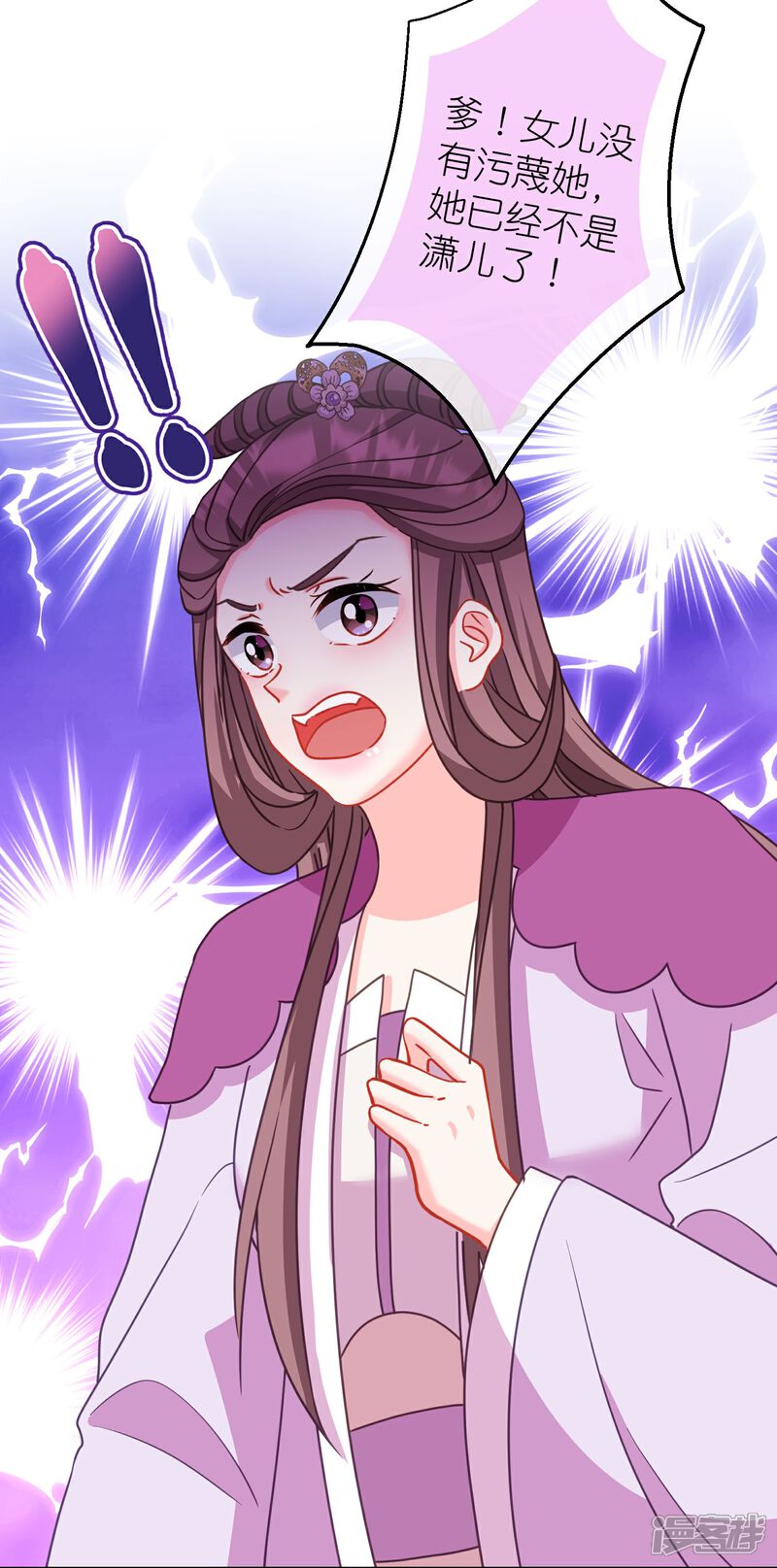 《哦，我的宠妃大人》第387话 相信自己 第7页