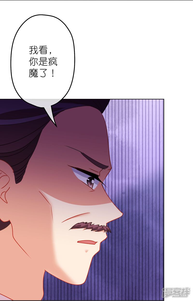 《哦，我的宠妃大人》第387话 相信自己 第8页