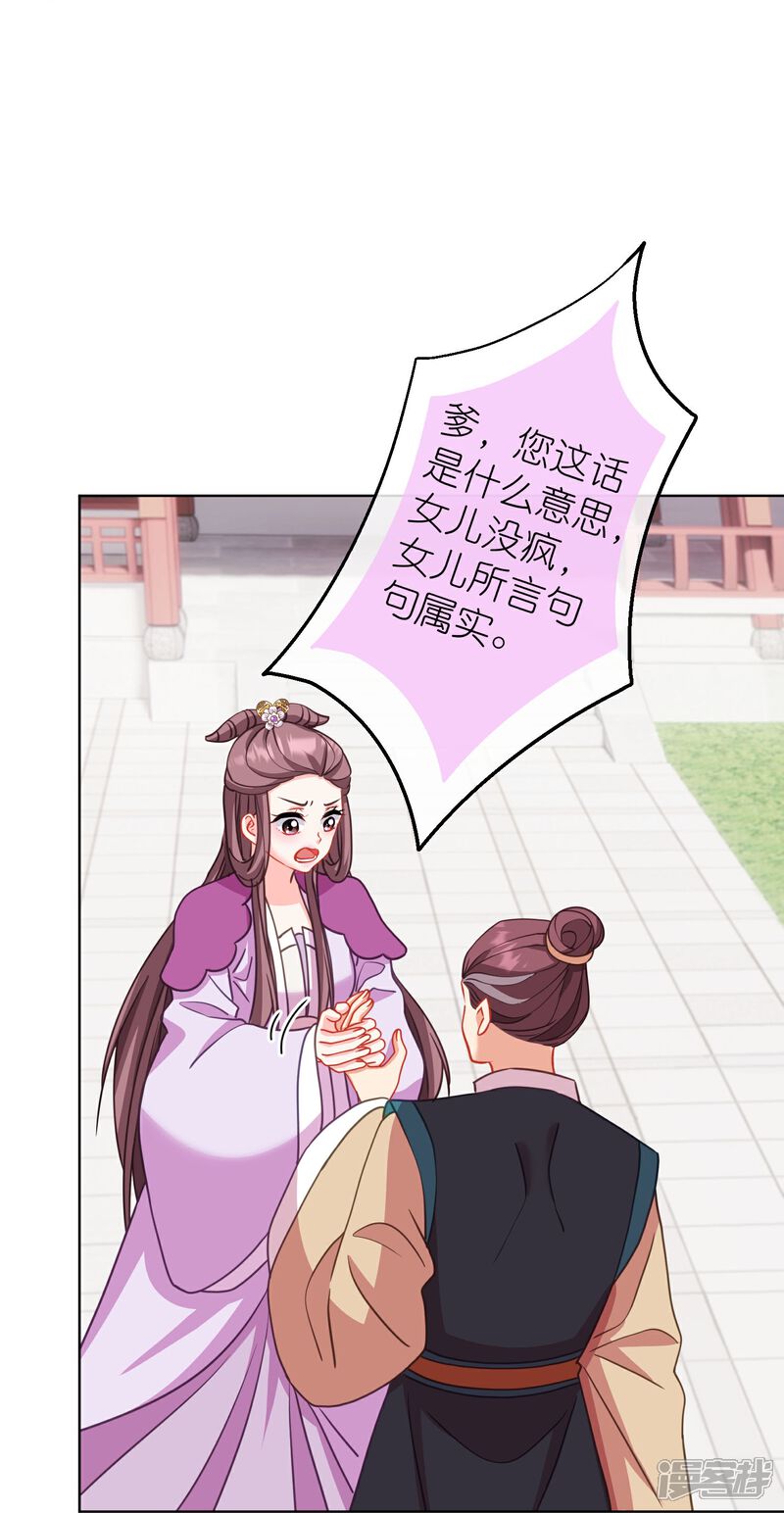 《哦，我的宠妃大人》第387话 相信自己 第9页