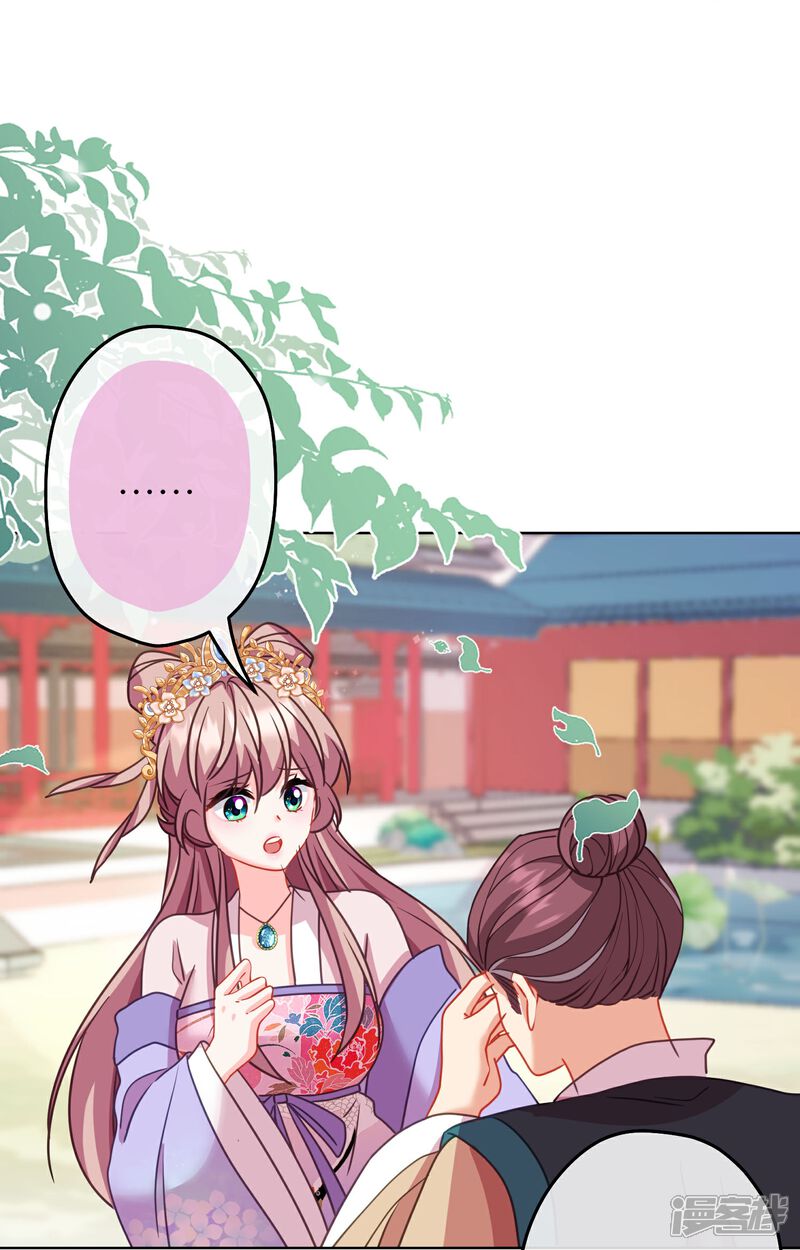 《哦，我的宠妃大人》第386话 共享爹地 第11页