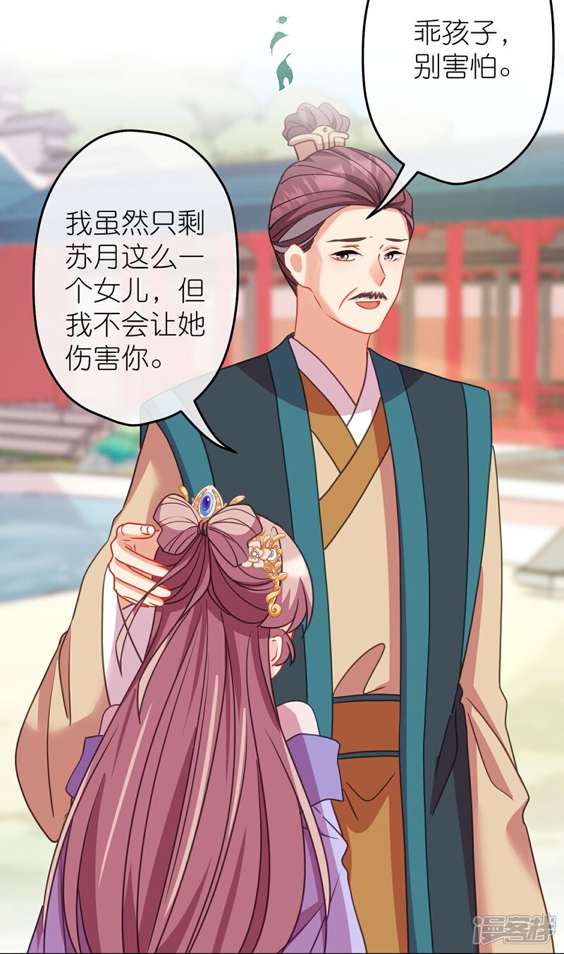 《哦，我的宠妃大人》第386话 共享爹地 第12页