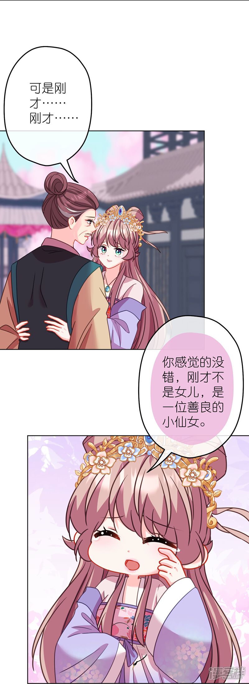 《哦，我的宠妃大人》第386话 共享爹地 第18页