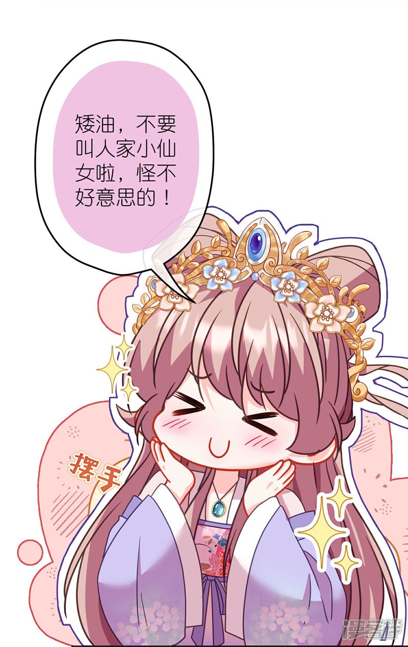 《哦，我的宠妃大人》第386话 共享爹地 第19页